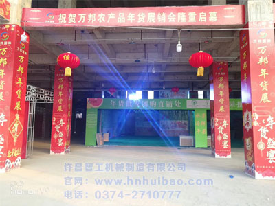 鄭州萬邦年貨節.jpg