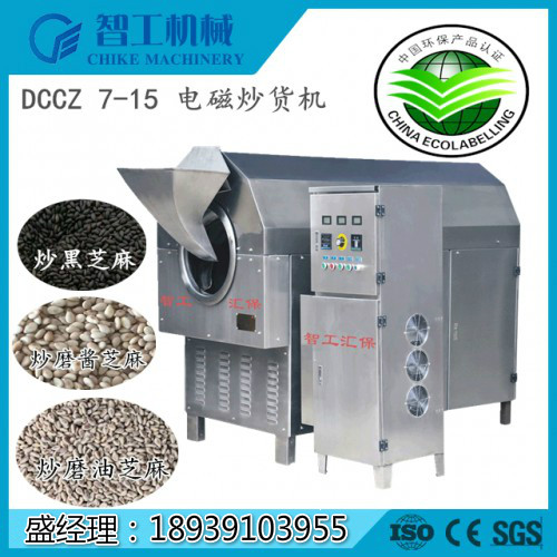 DCCZ  系列 電磁加熱烘干、炒貨機(jī)
